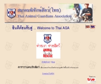 สมาคมพิทักษ์สัตว์ (ไทย) - thaiaga.org