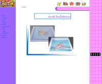 ผ้าบาติก - geocities.com/pa_batik