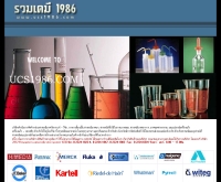 บริษัท รวมเคมี 1986 จำกัด - ucs1986.com