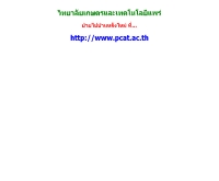 วิทยาลัยเกษตรและเทคโนโลยีแพร่ - geocities.com/kasetphrae