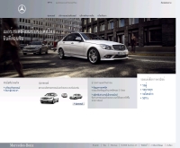 เมอร์เซเดส-เบนซ์ - mercedes-benz.co.th