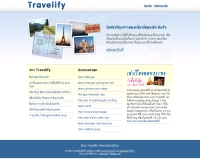 ทราเวลลิฟาย - travelify.com