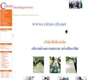 บริษัท ซี.คลีน จำกัด - geocities.com/c_clean03