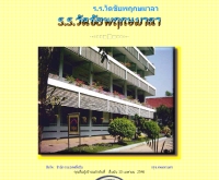โรงเรียนวัดชัยพฤกษมาลา - geocities.com/pou_pr/