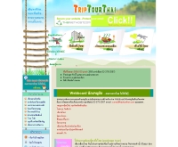 ทริปทัวร์ไทย - triptourthai.com