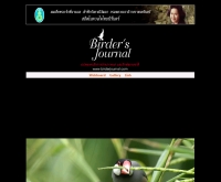 เบิร์ดเจอร์นอล - birderjournal.com