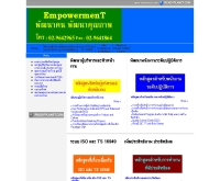 เอ็มพาวเวอร์เม้นท์ไทยดอทคอม - empowermentthai.com