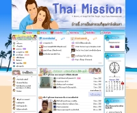 ไทยมิชชั่นดอทคอม - thaimission.com
