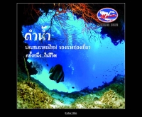 มารีน ไดฟ์ - marinedive.com