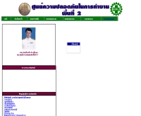 ศูนย์ความปลอดภัยในการทำงานพื้นที่ 2 - geocities.com/saraburisafety