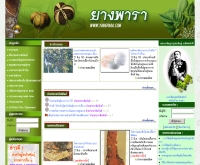 ยางพารา - yangpara.com