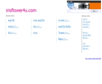 ร้านดอกไม้ไอริส - irisflower4u.com