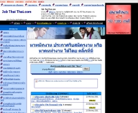 จ๊อบไทยไทยดอทคอม - jobthaithai.com