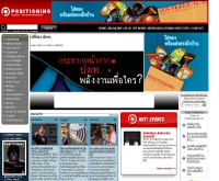 นิตยสารโพซิชั่นนิ่ง : Positioning - positioningmag.com