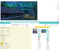 ธันย่า ทราเวล - tarad.com/tanya_travel