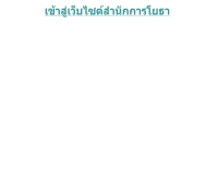 สำนักการโยธา กรุงเทพมหานคร - bma.go.th/yota/