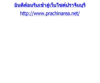 สำนักงานเขตพื้นที่การศึกษาปราจีนบุรี  - area.obec.go.th/phrachinburi1/