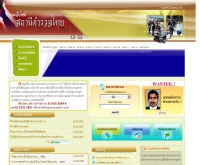 สถานีตำรวจไทย - thaipolicestation.com