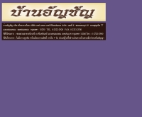 บ้านอัญชัญ - geocities.com/unchan_house/