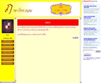 ภาษาไทยดอทคอม - geocities.com/pasathai_dot_com