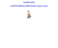 โรงเรียนตันตรารักษ์ - geocities.com/tantraraks