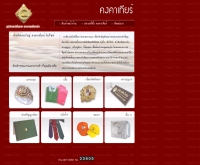 คงคาเทียร์  - kongkathier.com