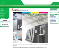 บริษัท กรีน ควิก ปริ๊นท์ จำกัด - greenquickprint.com