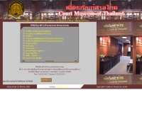 พิพิธภัณฑ์ศาลไทยและหอจดหมายเหตุ - museum.judiciary.go.th/