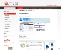 โกเว็บสไตล์ - gowebstyle.com