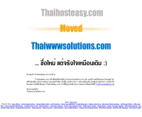 ไทยโฮสอีซี่ดอทคอม - thaihosteasy.com