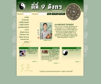 ตี่ลี่ 9 มังกร - teelee9.com/