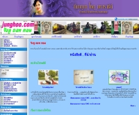 จังหูดอทคอม - junghoo.com