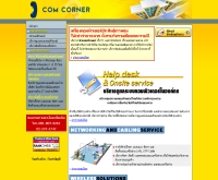 บริษัท คอมคอนเนอร์ แมเนจเมนท์ จำกัด - comcorner.net