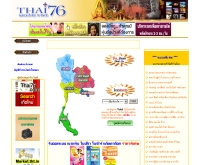 ไทย76 ดอทคอม - thai76.com/