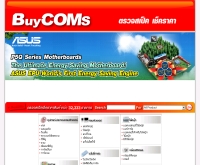 บายคอมส์ - buycoms.com
