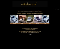 ร้านยงศิลป์เบาะยนต์ - geocities.com/yongsin_2003