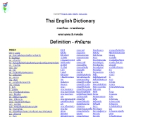 พจนานุกรมไทย-อังกฤษ - websters-online-dictionary.org/definition/Thai-english/