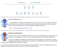 กานต์ศักดิ์ พุ่งมณีสกุล - geocities.com/pop2029