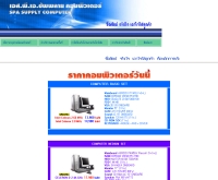 เอส.พี.เอ. ซัพพลาย คอมพิวเตอร์ - geocities.com/spasupplycom