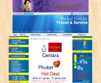 ภูเก็ต ฮอลิเดย์ ทัวร์ - phuketholidaytour.com/