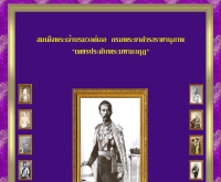 สมเด็จพระเจ้าบรมวงศ์เธอ กรมพระยาดำรงราชานุภาพ  - prince-damrong.moi.go.th