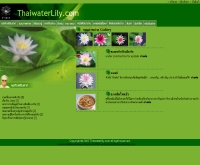 บัว - thaiwaterlily.com