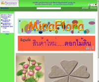 มินาฟลอร่า - minaflora.pantown.com