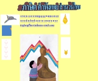 ภาษิต คำพังเพย สำนวนไทย - geocities.com/wut20012000