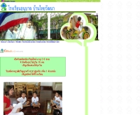 โรงเรียนอนุบาล บ้านไทยวัฒนา - baanthaiwatana.com/