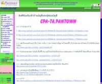 บ้านบัญชีและผู้สอบบัญชี - cpa-ta.pantown.com