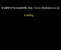 สมาคมนักเรียนไทยในฮันโนเวอร์ ประเทศเยอรมันนี - home.arcor.de/eduhannover