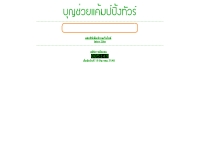 บุญช่วยแค้มป์ปิ้งทัวร์ - boonchuaytour.com