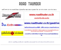 โรดธันเดอร์ - roadthunder.co.th