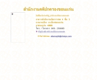 สำนักงานคดีปกครองขอนแก่น - geocities.com/attorneykk/